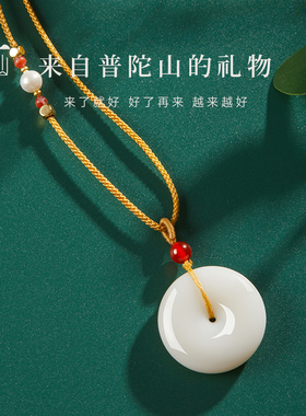 普陀山和田白玉平安扣守护项链