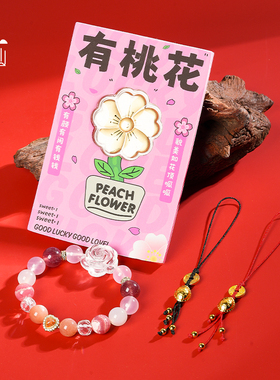 普陀山星座女神水晶手串情侣手机挂情侣七夕礼物桃花正缘礼盒