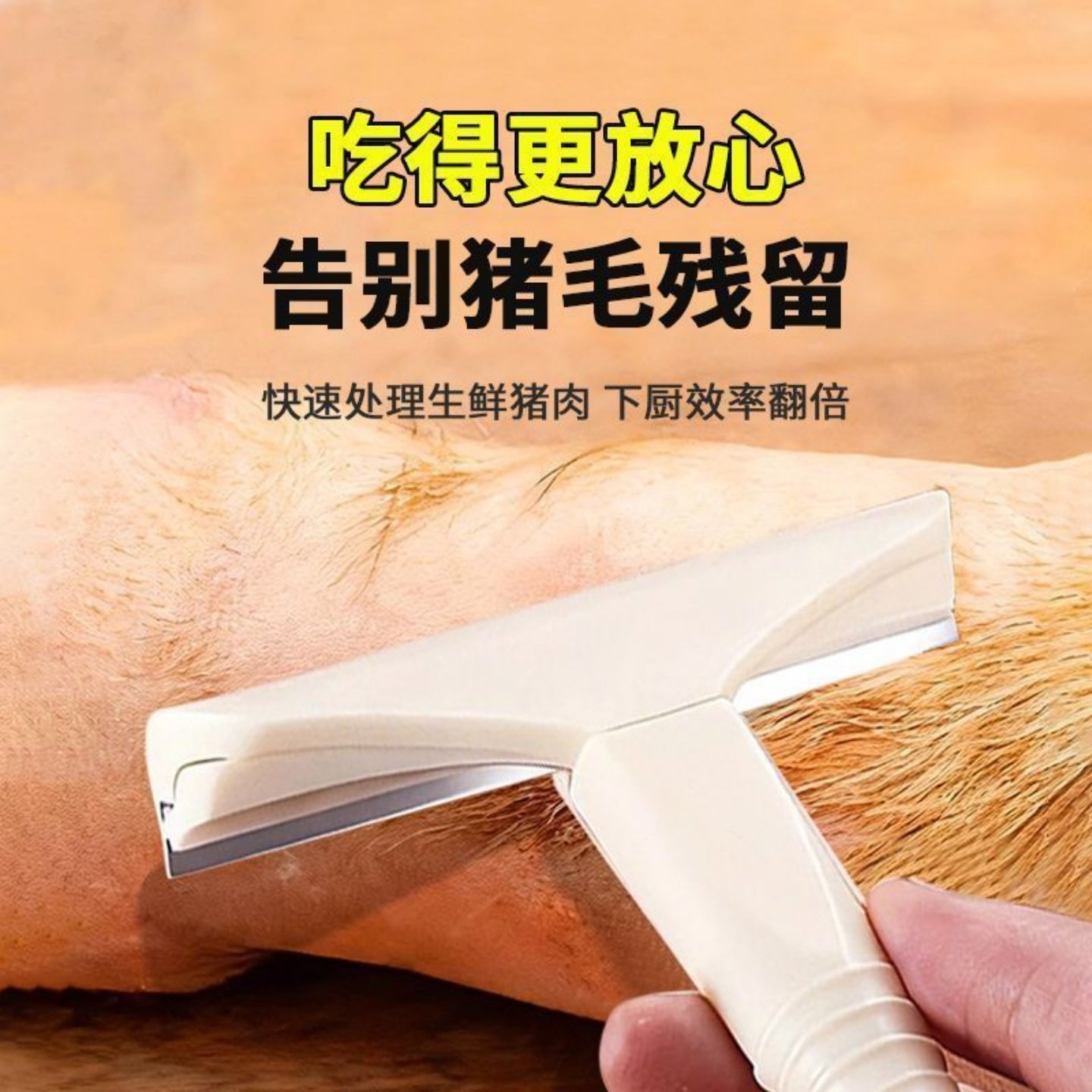 新升级刮猪皮利器刮猪毛猪蹄专用刮刀厨房用品厨房刮毛器刮油刀,淘宝优惠券,粉丝福利购,淘宝优惠卷
