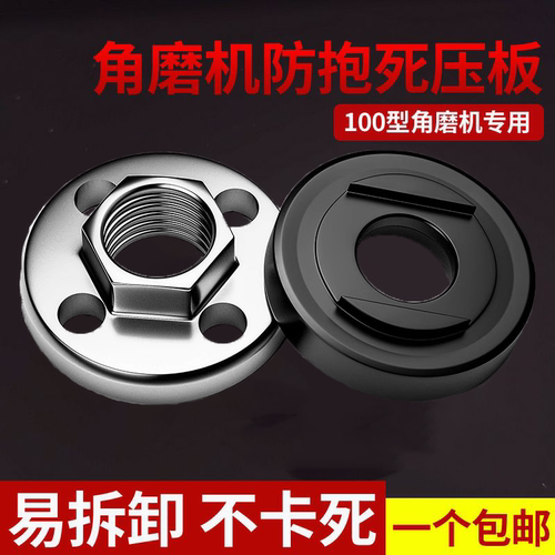 角磨机锁紧上下压盖板垫片通用升级款耐用不卡死打磨配件工具套装 - 图0