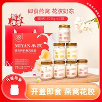 100g x 7 bottles of Swallow-Ready Swallow Gum milk Frozen Nourishing products 100g × 7 bottles