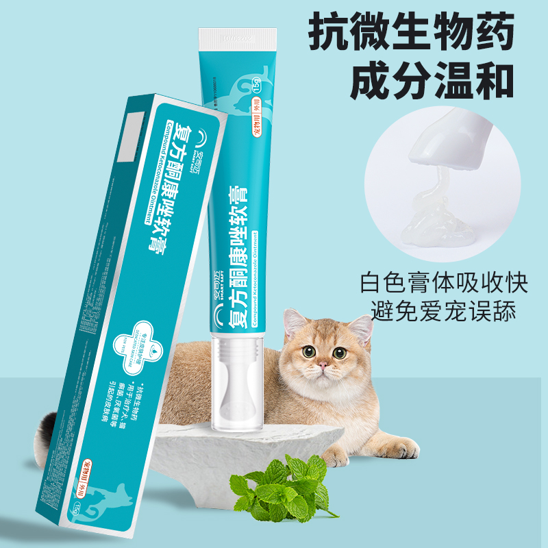 猫藓外用药狗狗皮炎专用猫癣皮肤病软膏真菌感染猫咪瘙痒脱毛宠物 - 图3