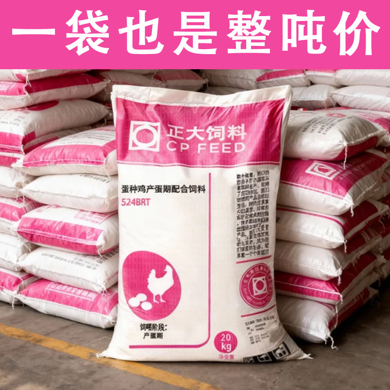 正大524BRT土鸡产蛋饲料鸡鸭鹅通用鸡饲料全价料中大鸡下蛋20kg,淘宝优惠券,粉丝福利购,淘宝优惠卷