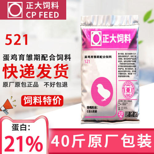 正大521小鸡饲料专用小颗粒900雏鸡鸭鹌雀育雏开口中大鸡钓鱼打窝 - 图0