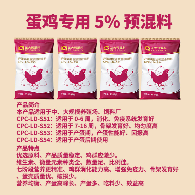 正大蛋鸡预混料5%产蛋期专用饲料小鸡中大鸡饲料土鸡柴鸡料包邮,淘宝优惠券,粉丝福利购,淘宝优惠卷