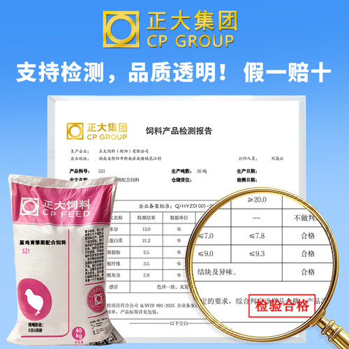 正大521小鸡饲料专用小颗粒900雏鸡鸭鹌雀育雏开口中大鸡钓鱼打窝 - 图3