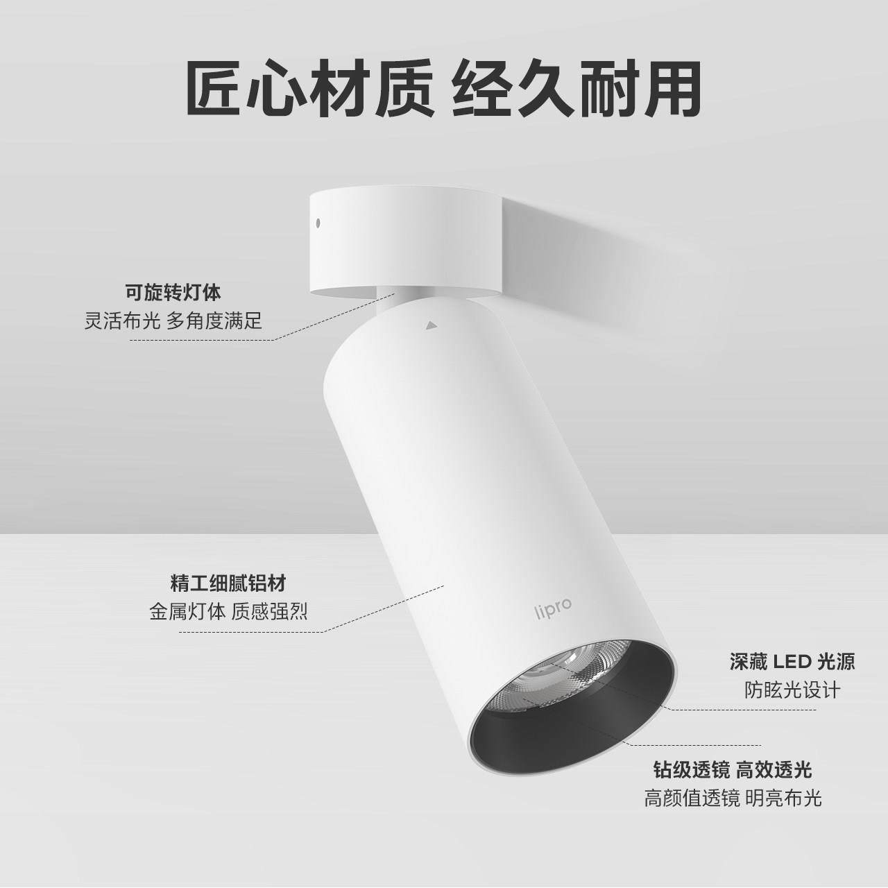 lipro 智能明装筒灯射灯LED天花灯无主灯玄关灯走道灯极简洗墙灯,淘宝优惠券,粉丝福利购,淘宝优惠卷