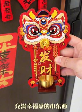 【瑞兽祈福】醒狮磁吸门铃
