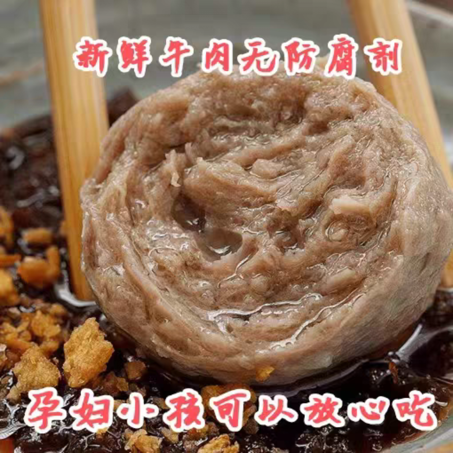 正宗潮汕纯手工牛肉丸汕头特产手打牛筋丸潮州撒尿烧烤火锅牛丸子