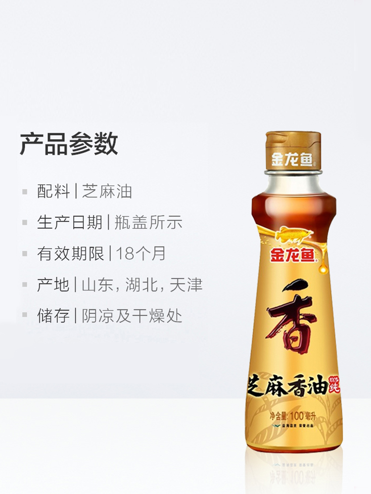 金龙鱼芝麻香油100ml+花椒油100ml火锅油碟调味小瓶纯正芝麻油-图2