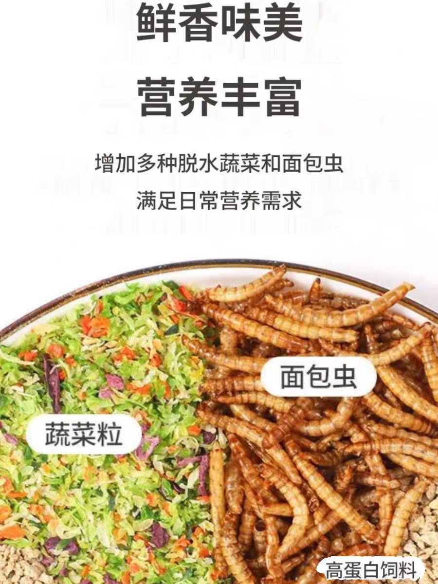 芦丁鸡鹌鹑专用饲料加面包虫蔬菜干昆虫高蛋白产蛋饲料育雏饲料粮-图0