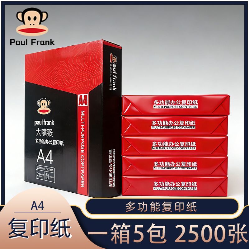 江浙沪次日达大嘴猴立信传美70g80G克A4A5A3打印复印纸书文件白纸