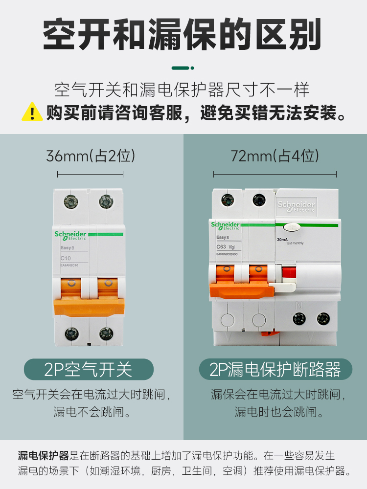 施耐德空气开关漏电保护器 E9带漏保1P+N 2P 3P 4P10A~63A断路器 - 图2