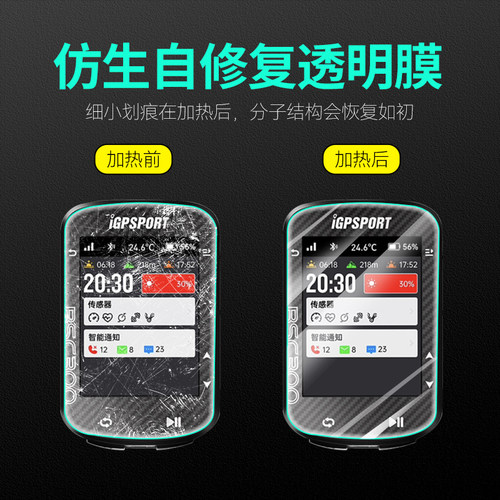 iGPSPORT迹驰300码表透明水凝膜自修复保护贴膜个性贴纸改装配件 - 图1