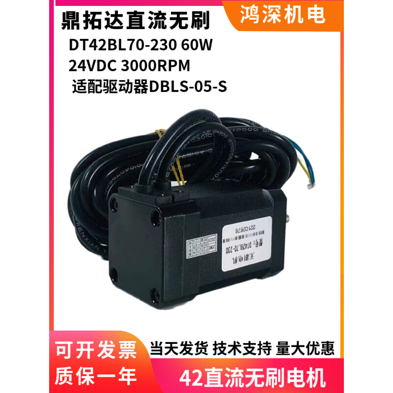 DT42BL70-230鼎拓达42直流无刷电机60W3000RPM适配DBLS-05驱动器 - 图1