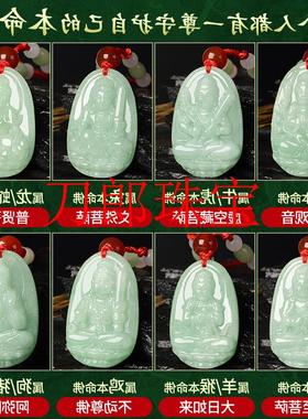 翡翠色本命佛吊坠十二生肖文殊虚空藏普贤菩萨千手观音男女玉珠链