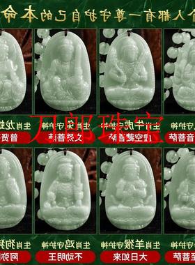 翡翠色玉观音吊坠生肖本命佛守护神虚空藏普贤菩萨玉坠男女挂件高