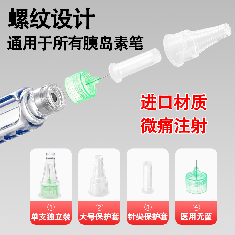 加锐胰岛素针头4mm注射笔针头5mm通用无痛6mm打胰岛素的针头甘精-图1