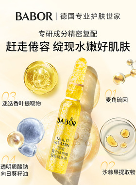 芭宝德国复合维他命安瓶2ml*7