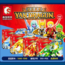 Gufeng Building Blocks Dragons Young Flames Dragon Gold God Dragon Gold God Dragon Ice Cream Sword plume Mirage Ninja Assembles of Toys