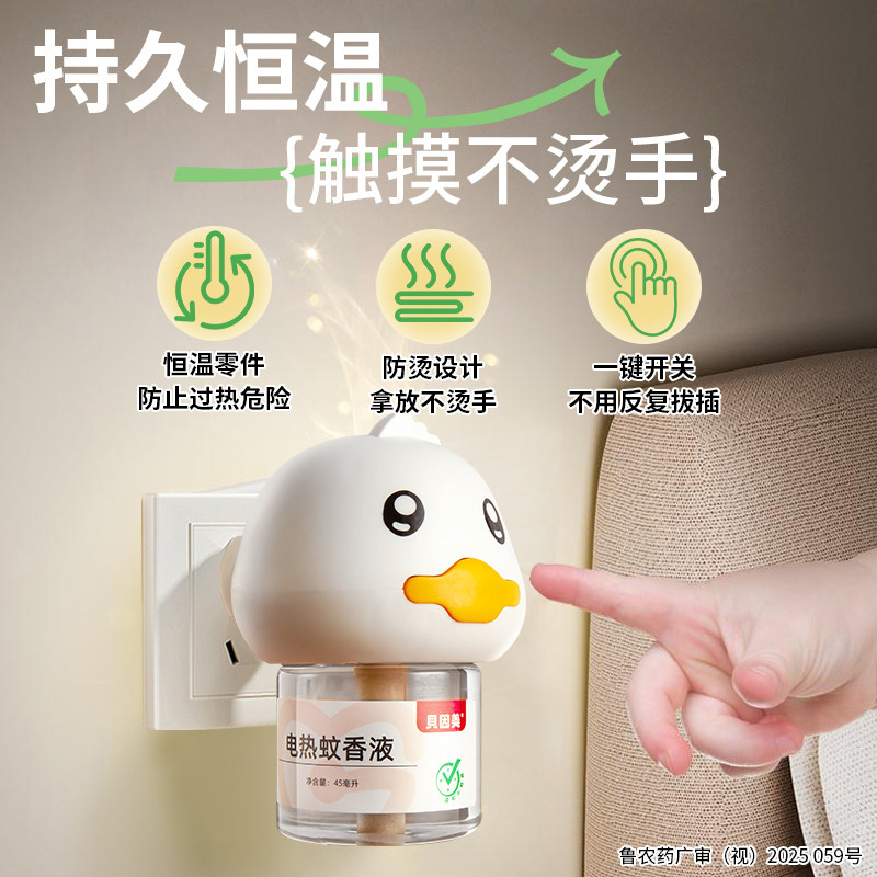 贝因美蚊香液家用无味无烟电蚊香器防蚊驱蚊液插电式室内专用补充
