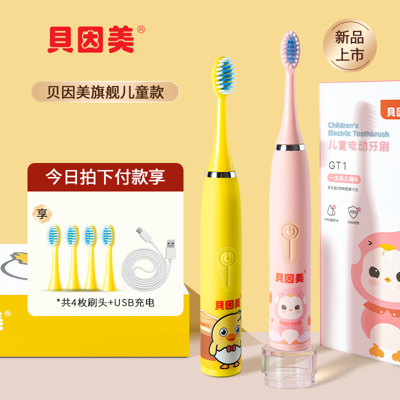  贝因美洗护电动牙刷