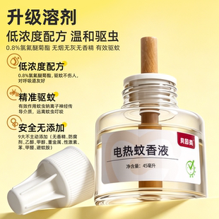贝因美驱蚊液电热蚊香液1器4液