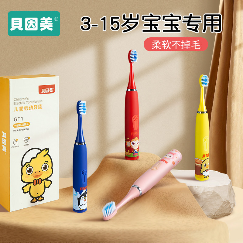  贝因美洗护电动牙刷