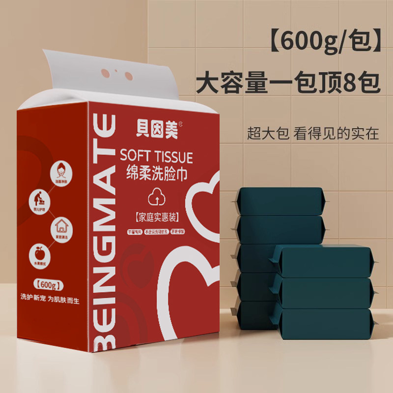  贝因美洗护棉柔巾/洗脸巾