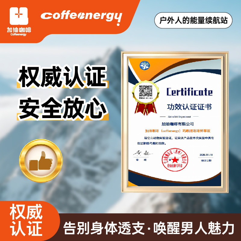 加由咖啡coffeenergy咖啡液玛咖黑咖啡双倍浓郁香醇便携装