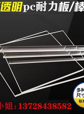 pc耐力板透明塑料硬板防静电pvc板材聚碳酸酯雨棚彩色PC印刷加工