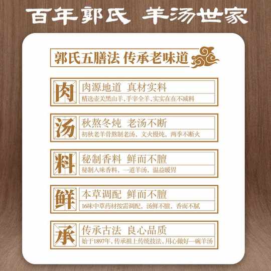 【中华老字号】郭氏全羊汤袋装滋补羊肉汤新鲜羊杂碎肚250g/袋