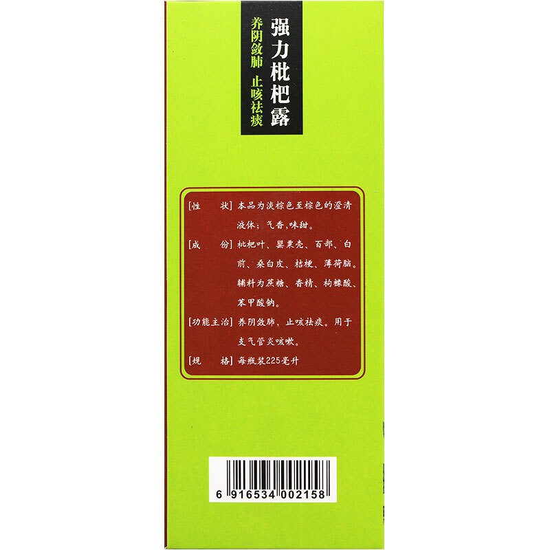 滕王阁强力枇杷露 225ml养阴敛肺止咳祛痰支气管炎咳嗽止咳水 - 图0