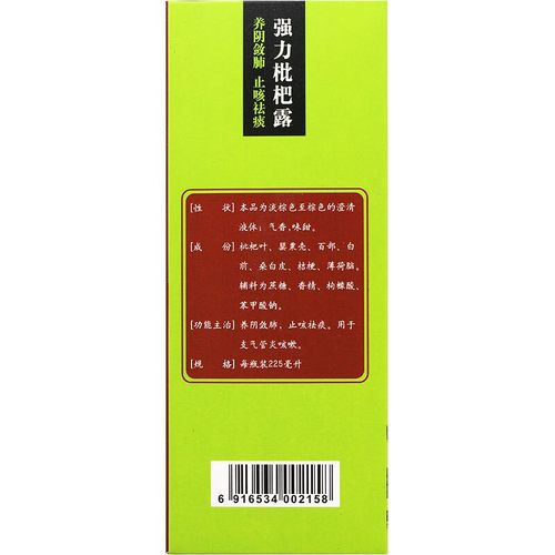 滕王阁强力枇杷露 225ml养阴敛肺止咳祛痰支气管炎咳嗽止咳水-图0