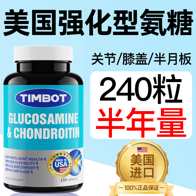氨糖软骨素钙片美国原装进口维骨力中老年护关节补软骨官方旗舰店
