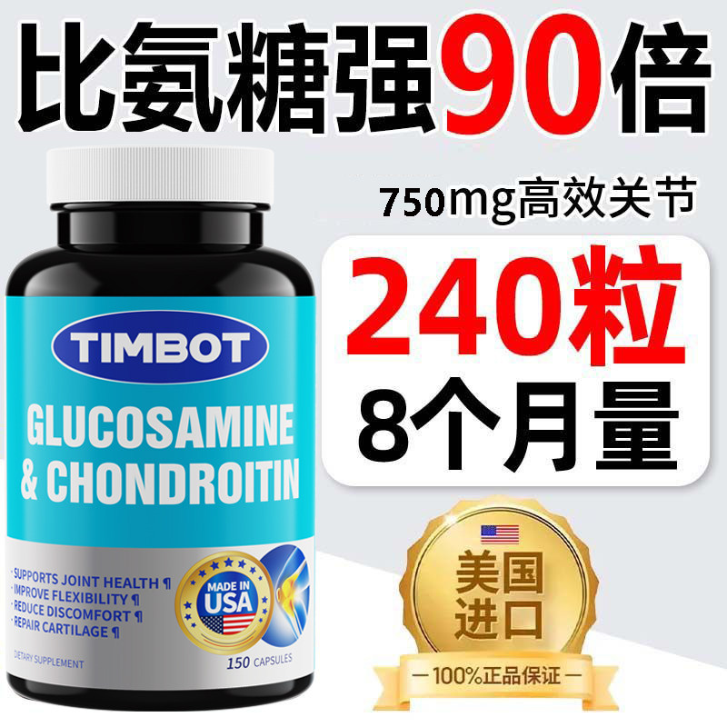 氨糖软骨素钙片美国原装进口维骨力中老年护关节补软骨官方旗舰店