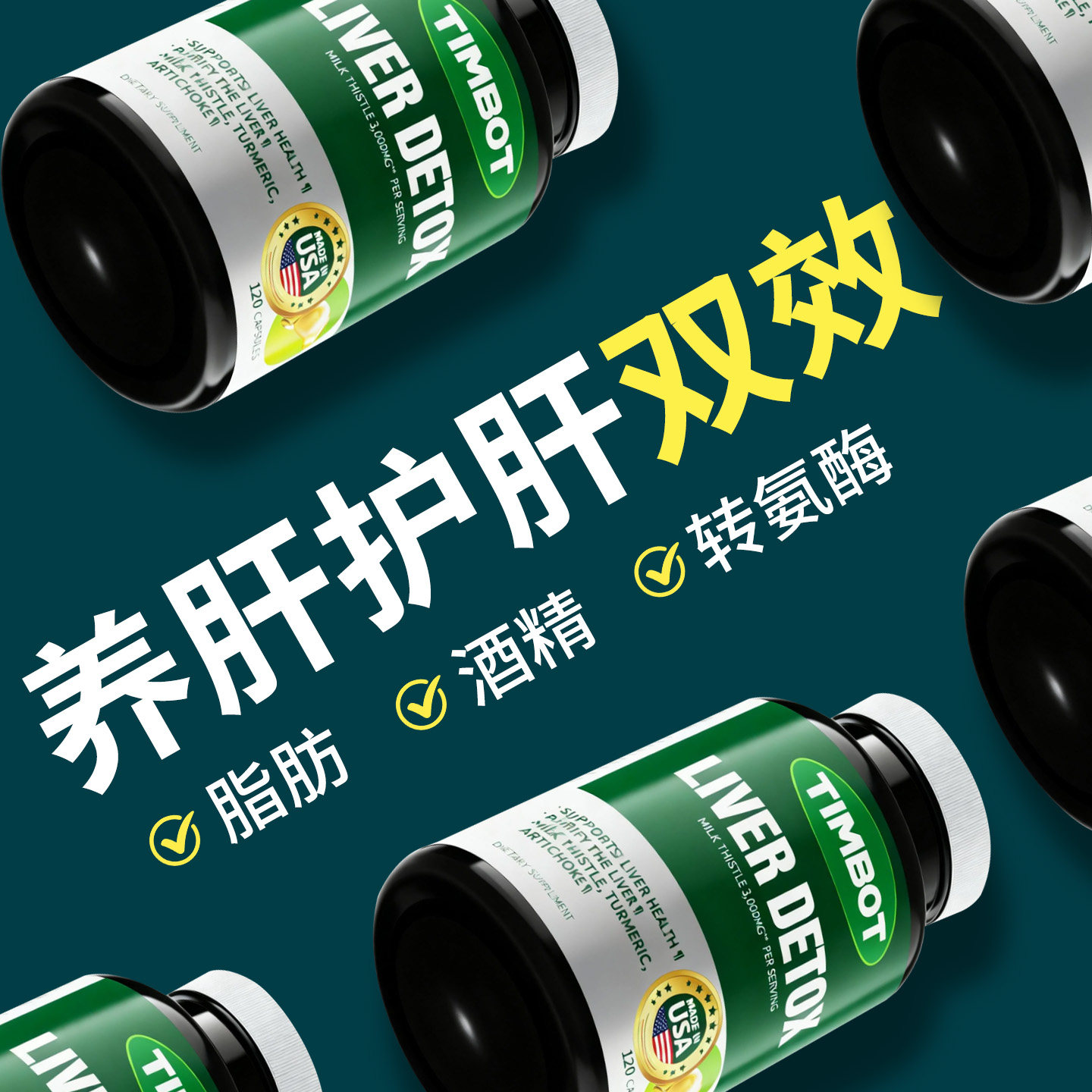 美国进口奶蓟草护肝片水飞蓟素胶囊男女解酒官方保健旗舰店正品
