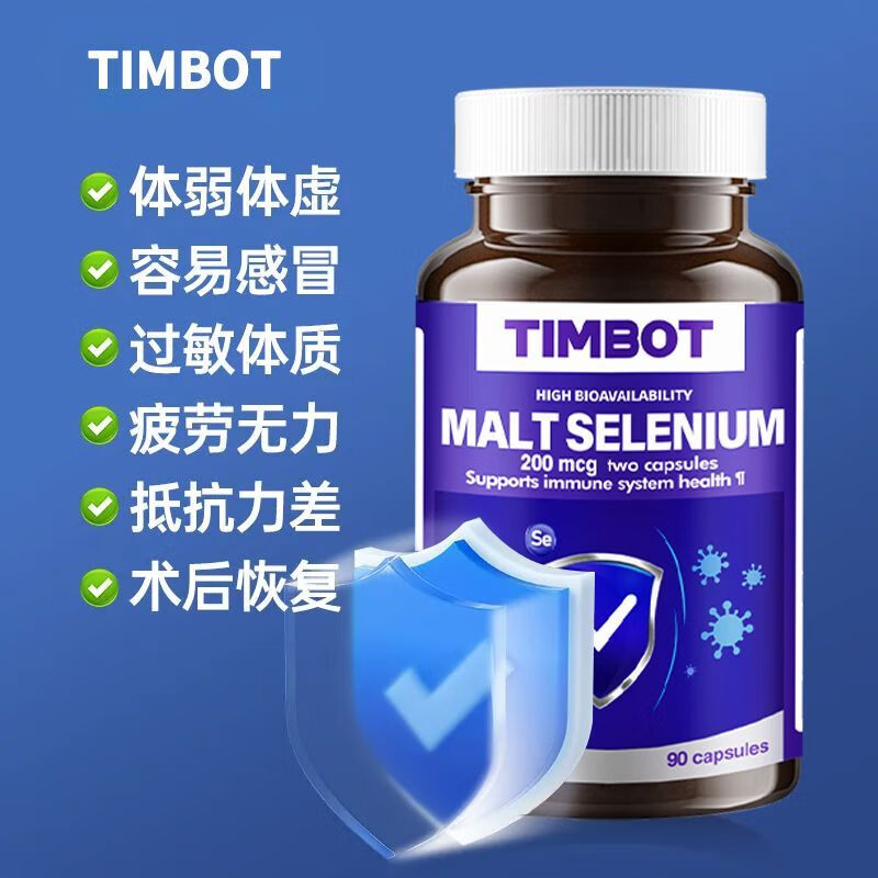 TIMBOT进口免疫球蛋白牛初乳富硒多维胶囊提升抵抗力调节免疫90粒