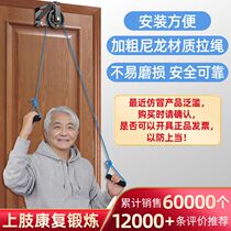 Japan Elderly Upper Limb Rehabilitation Equipment Shoulder Joint Exercise Mid-Wind Hand Arm Traction Door Suspension Pulley Rings