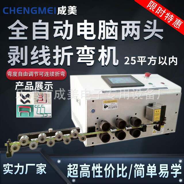 Automatic computer stripping and bending machine complete set of wires and wires can be cut, peeled, bent and other functions