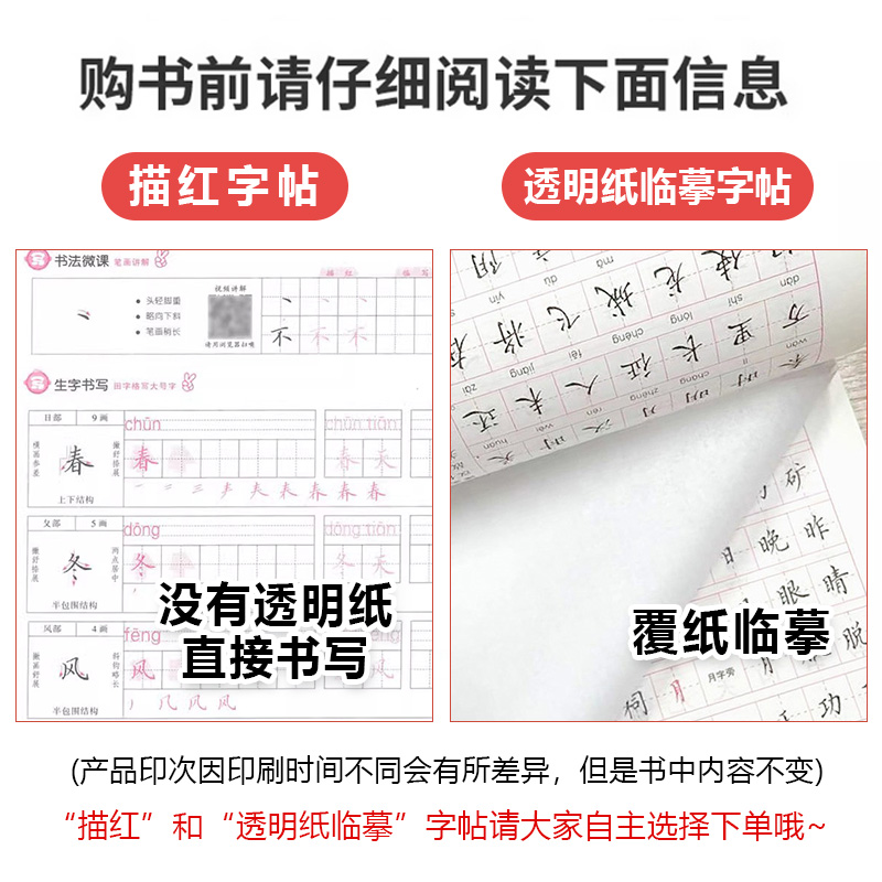 字帖小学生专用写字在笔得旗舰店一年级二三四五六上下册课课练英语文课本同步对照暑假作业一二类字姜浩描红临摹书法南海非写不可 - 图0