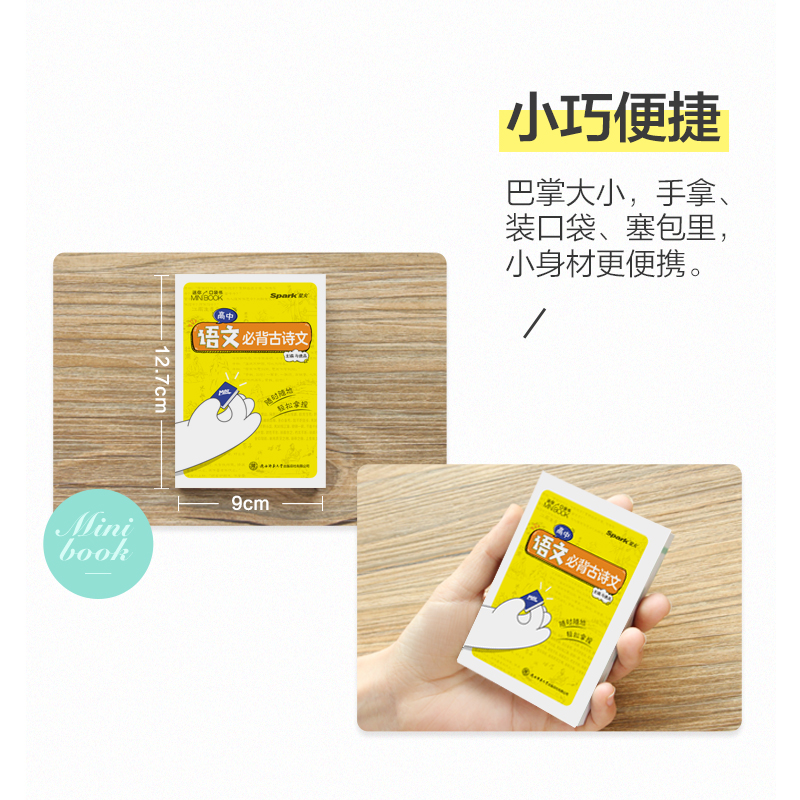 小四门必背知识点初中迷你口袋书星火高中英语词汇速记背记手册语文数学公式定律物理化学生物思想政治历史地理必背古诗词文言文识