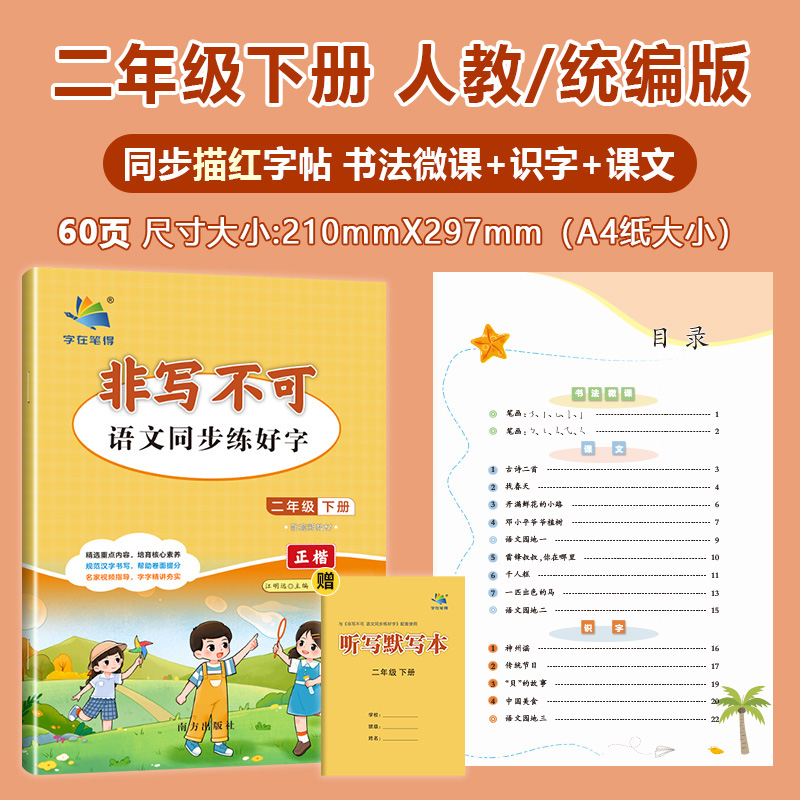 小学同步字帖计算期末测试题语文数学口算天天练数山有路能手应用题古诗词一二三年级四五六上下人教小升初寒假衔接字在笔得旗舰