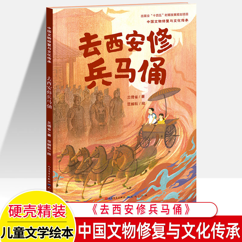 中国文物修复与文化传承绘本去西安修兵马俑故宫我在北京修长城钟表古动物馆化石敦煌莫高窟香山古树古籍时间医生博物馆儿童百科书