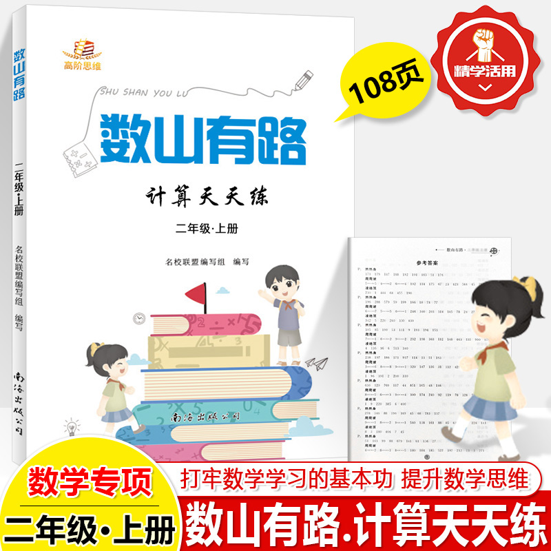 小学生计算数学同步字帖一二年级上册口算天天练应用题名著阅读古诗词三四五六年级下语文小升初寒假练好字非写不可字在笔得旗舰