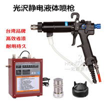 Taiwan glossy liquid electrostatic spray gun electrostatic oil spray gun waterborne paint electrostatic oil spray gun