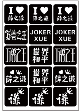 薛之谦明星演唱会周边镂空贴纸应援闪粉脸贴套装模板星空胶刷子