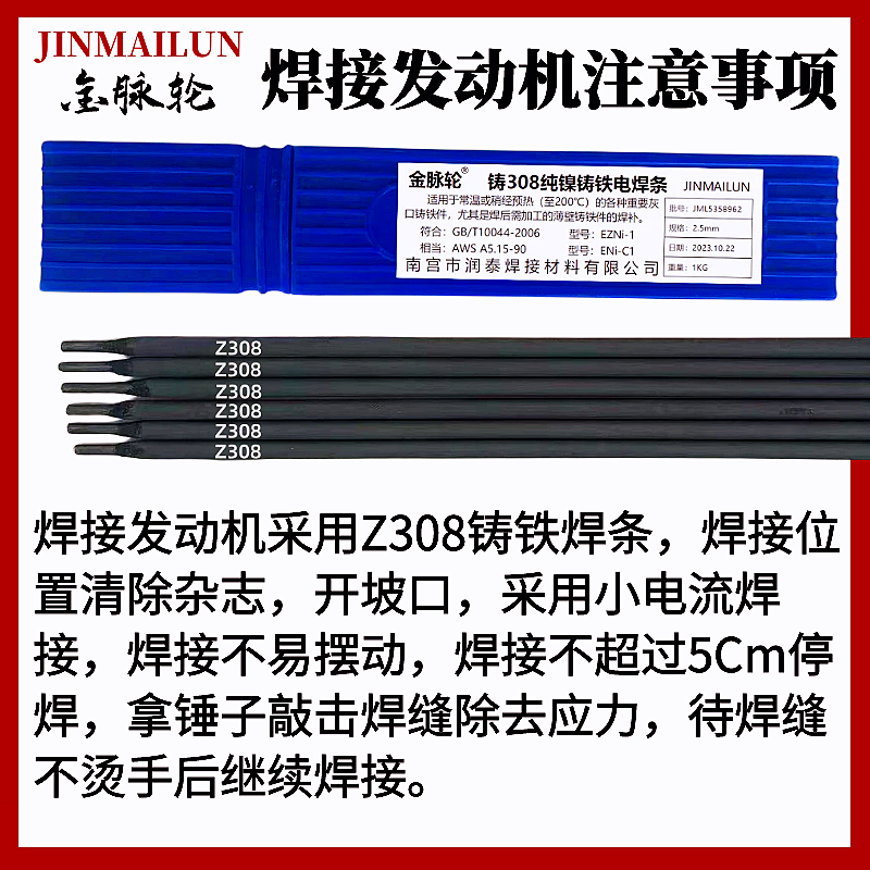 可加工Z308纯镍铸铁焊条Z408/Z508万能生铁灰口球墨电焊条机床3.2-图1