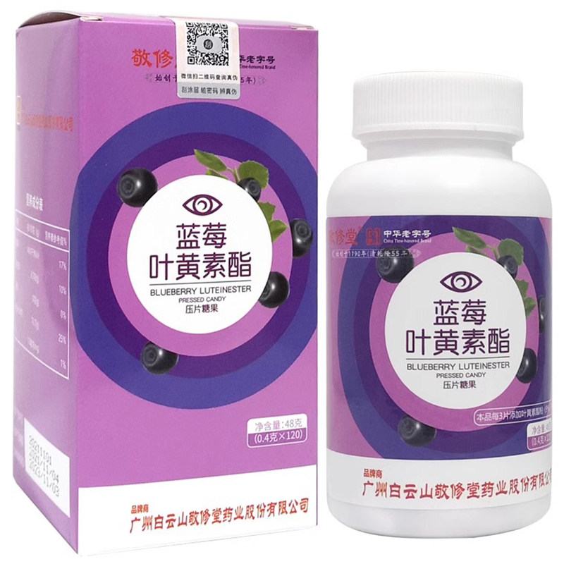 白云山敬修堂蓝莓叶黄素酯压片糖果中老年成人儿童正品官方旗舰店,淘宝优惠券,粉丝福利购,淘宝优惠卷