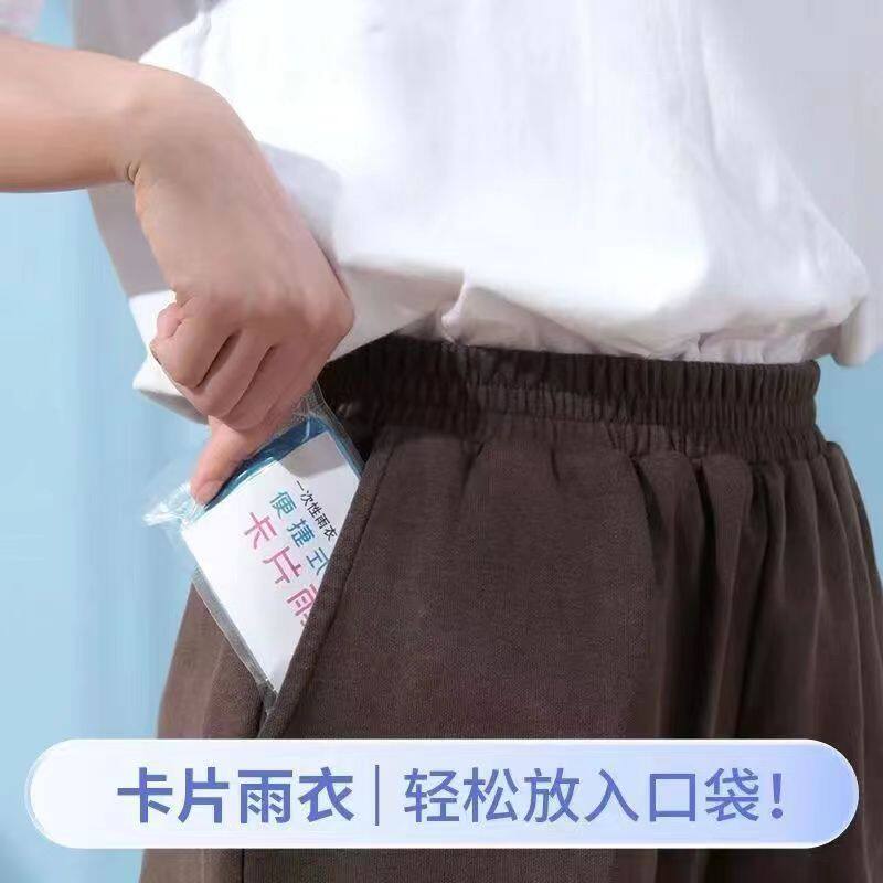 一次性雨衣真空压缩卡片包装户外漂流旅游成人儿童加厚款均码雨